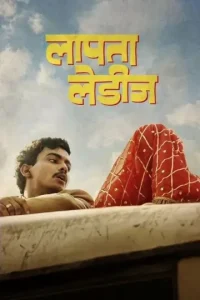 Laapataa Ladies (2024) Bollywood Hindi Movie HD