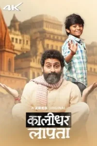 Kaalidhar Laapata 2025 Bollywood Hindi Movie HD