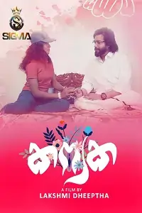 Kanyaka 2025 Malayalam Short Film HD Kanyaka 2025 Malayalam Short Film HD