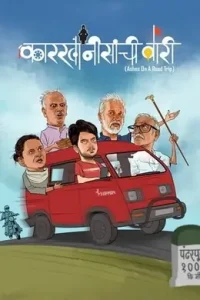 karkhanisanchi Waari (2021) Hindi Dubbed Full Movie HD karkhanisanchi Waari (2021) Hindi Dubbed Full Movie HD